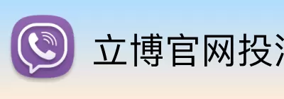 立博官网投注 Logo