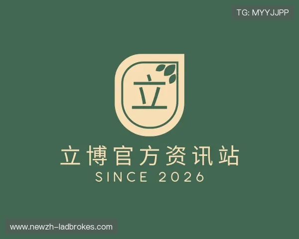 了解立博官方资讯站