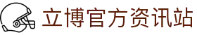 立博(Ladbrokes)官方网站-全球最大的体育外围投注平台